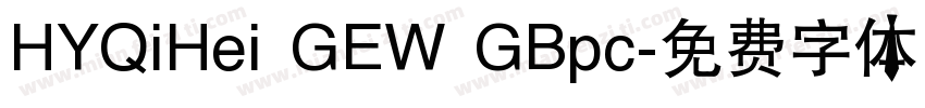HYQiHei GEW GBpc字体转换